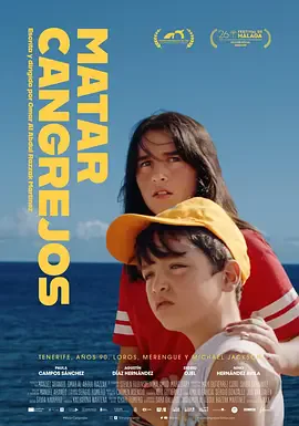 杀蟹 2023海报
