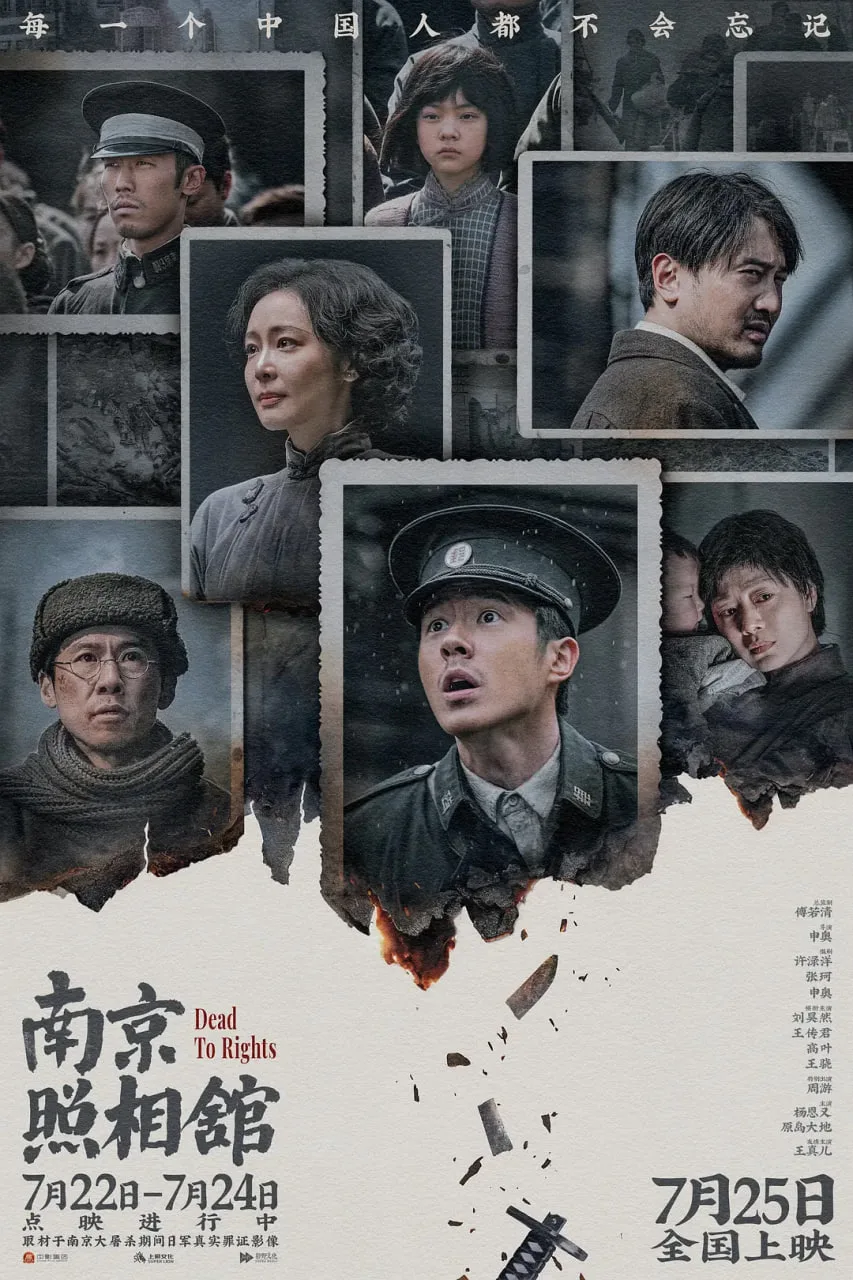南京照相馆海报