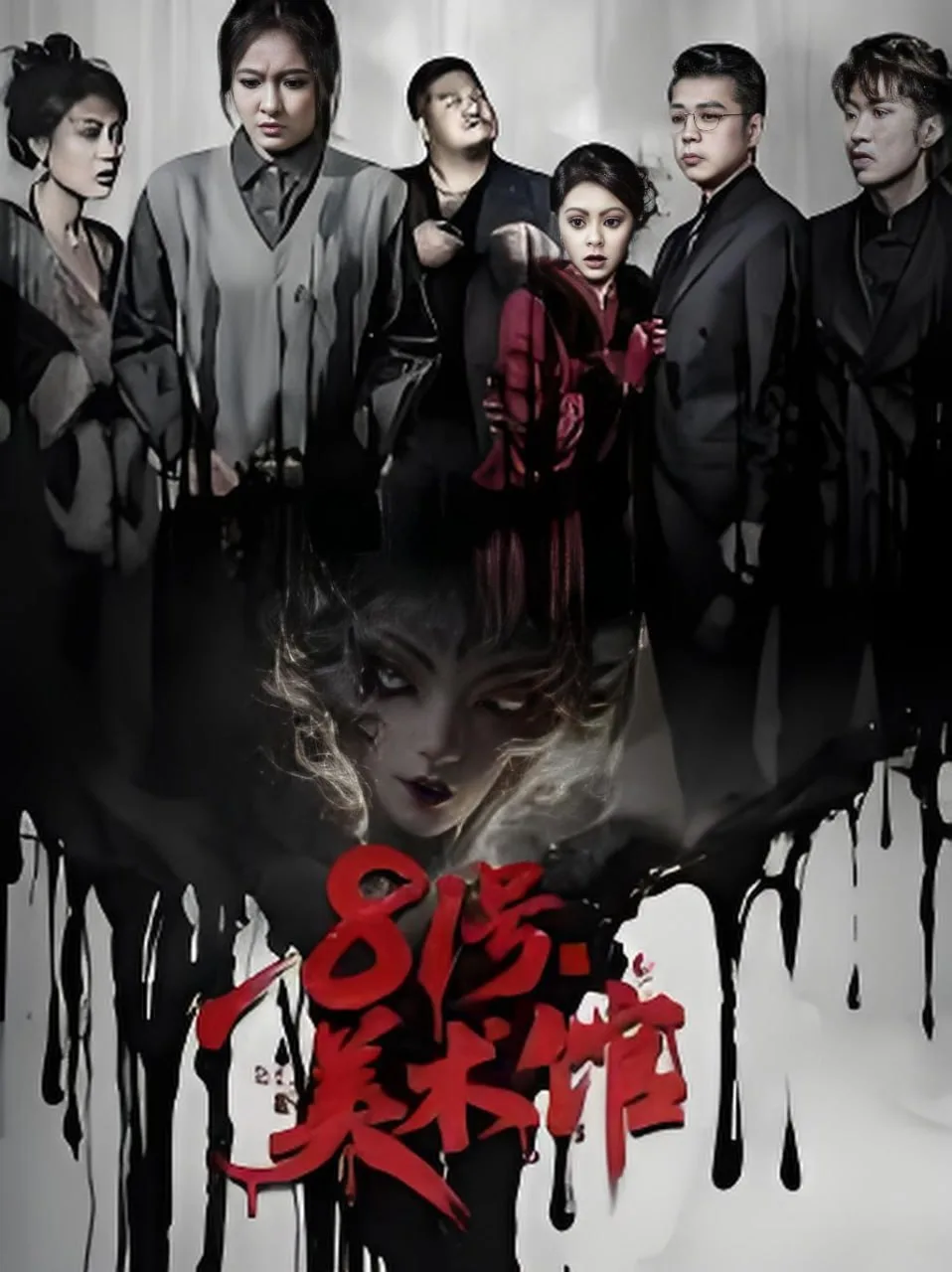 81号美术馆海报