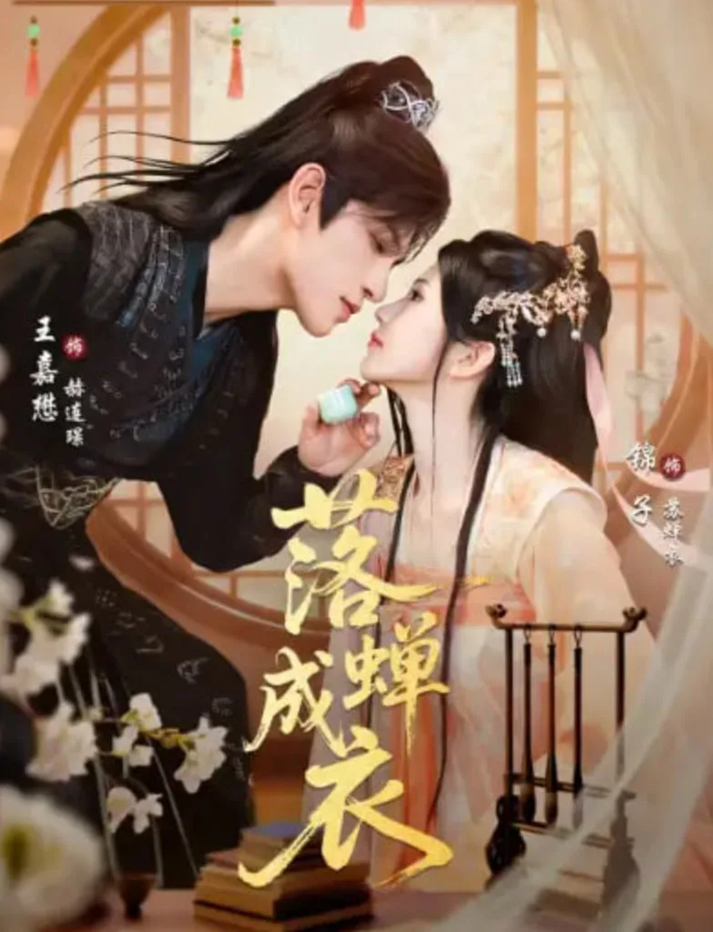 落c成衣海报