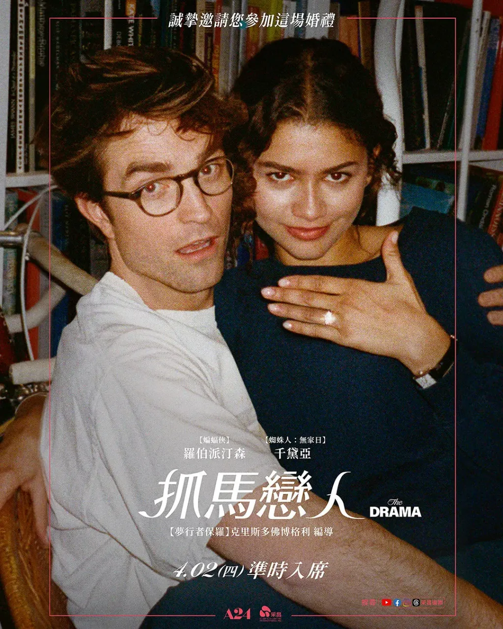 爱情抓马