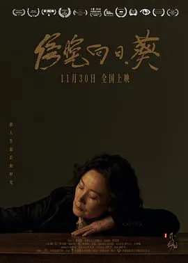 傍晚向日葵[预告片]海报