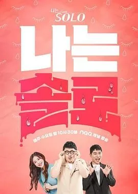 我是单身 第25季