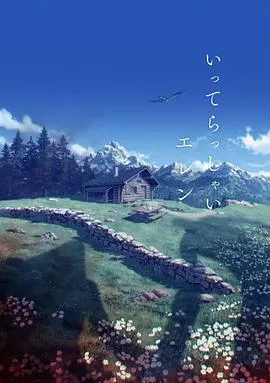 进击的巨人 第一季海报