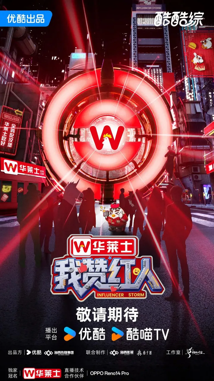 我赞红人海报