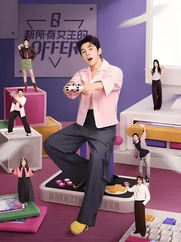 新所有女生的OFFER2024海报