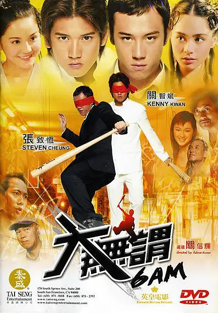 大无畏 2004海报