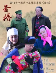 香椿海报