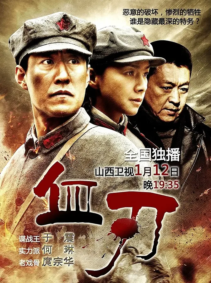 血刃海报