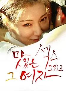 美丽的女友海报