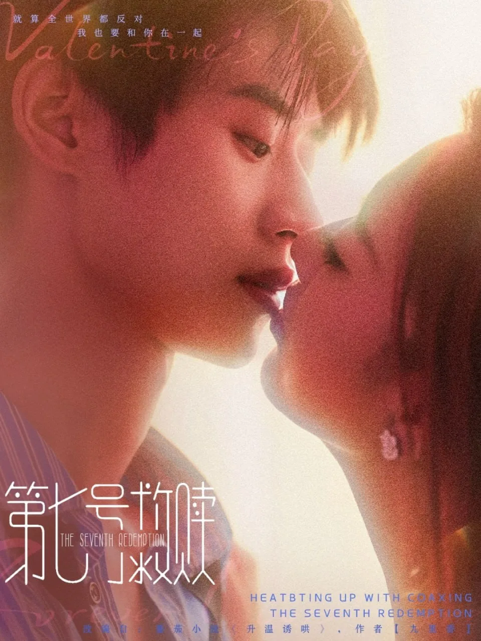 第七号救赎海报