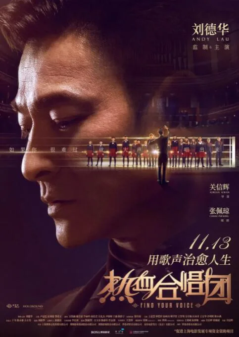 热血合唱团海报