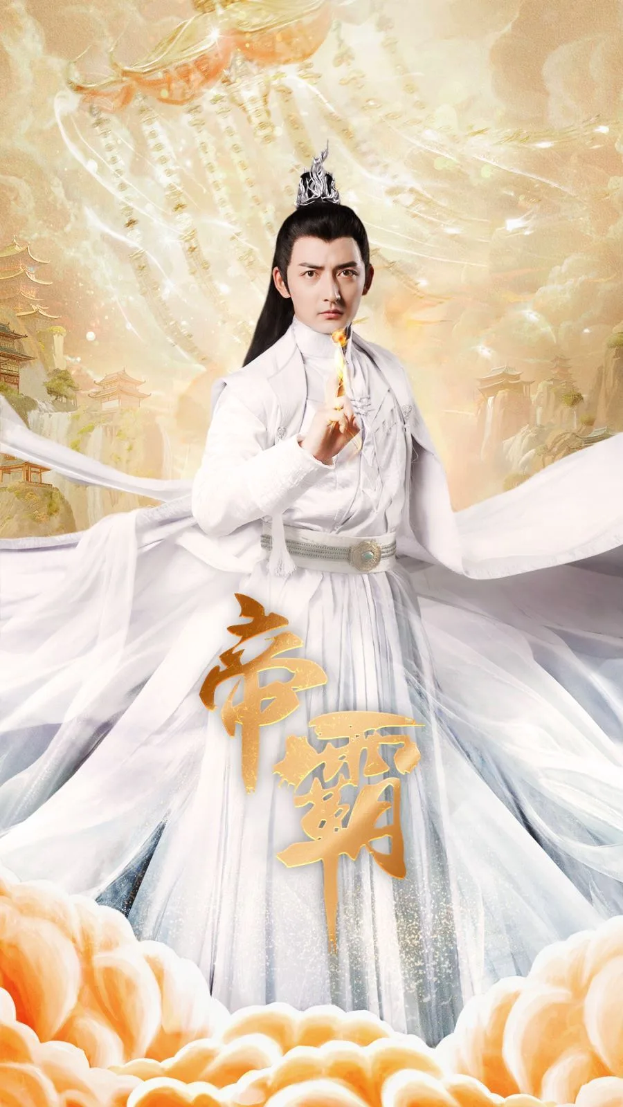 帝霸海报