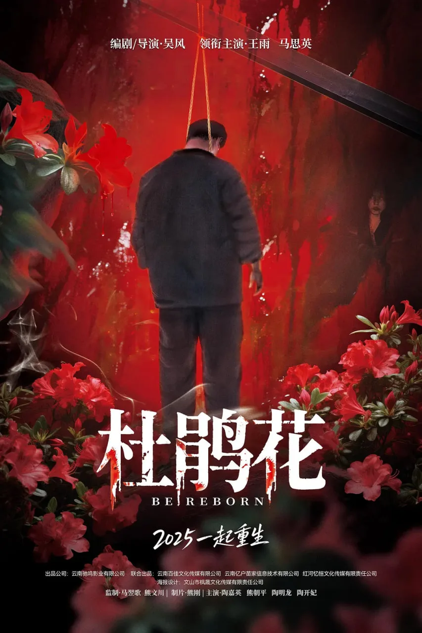 杜鹃花海报