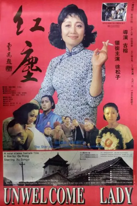 红尘海报