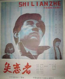 失恋者海报