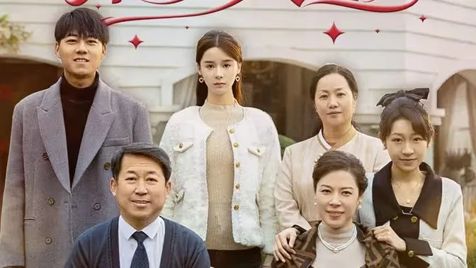 她的璀璨人生海报
