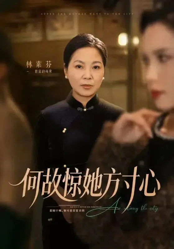 何故惊她方寸心海报
