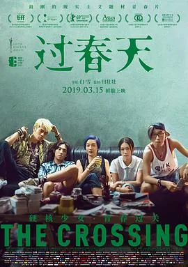 过春天海报