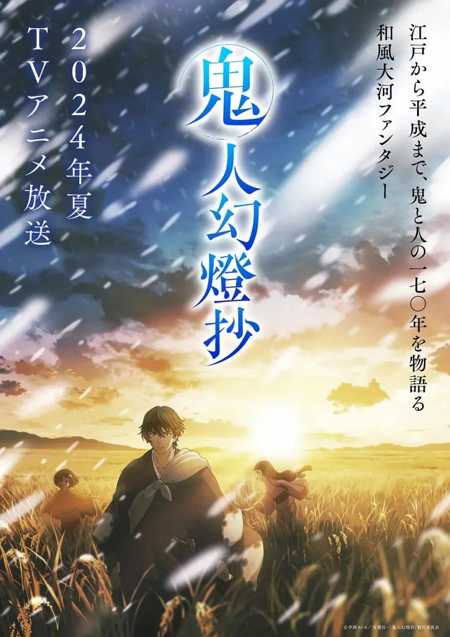 鬼人幻灯抄 第一季海报
