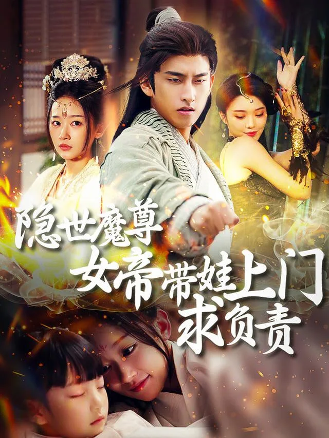 凡间生存指南海报