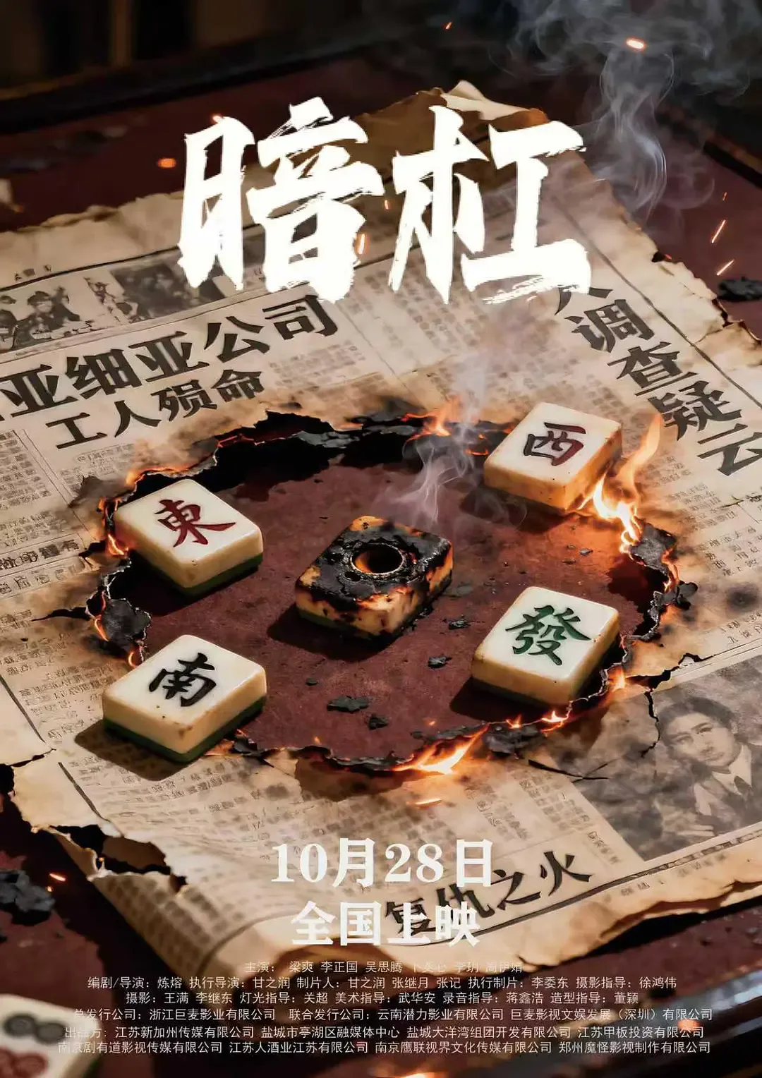 暗杠海报