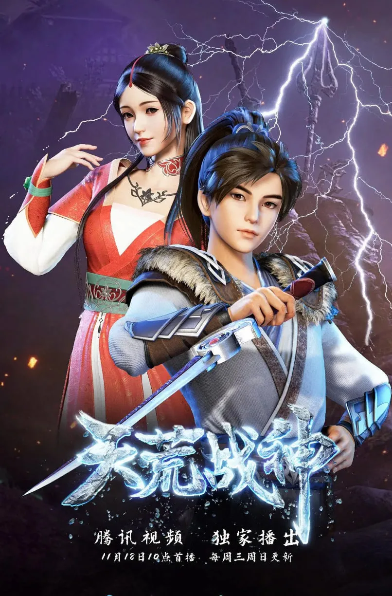 天荒战神海报