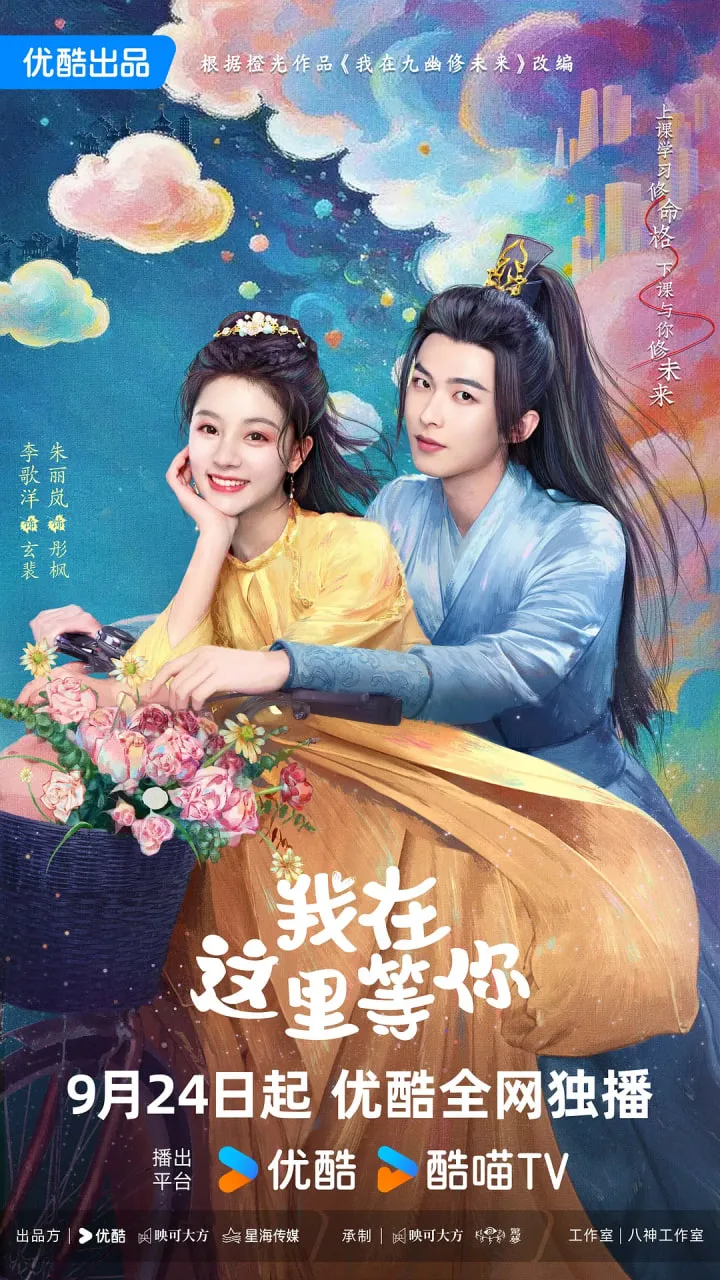 我在这里等你海报