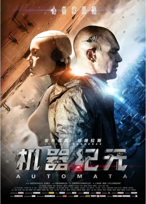 机器纪元海报