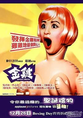 金鸡海报