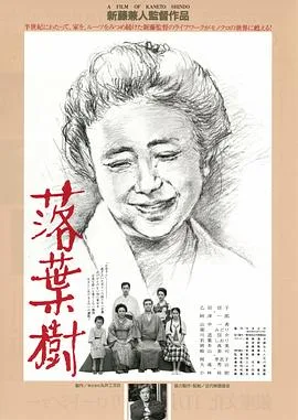 落叶树海报