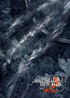 流浪地球3(上)（预告片）