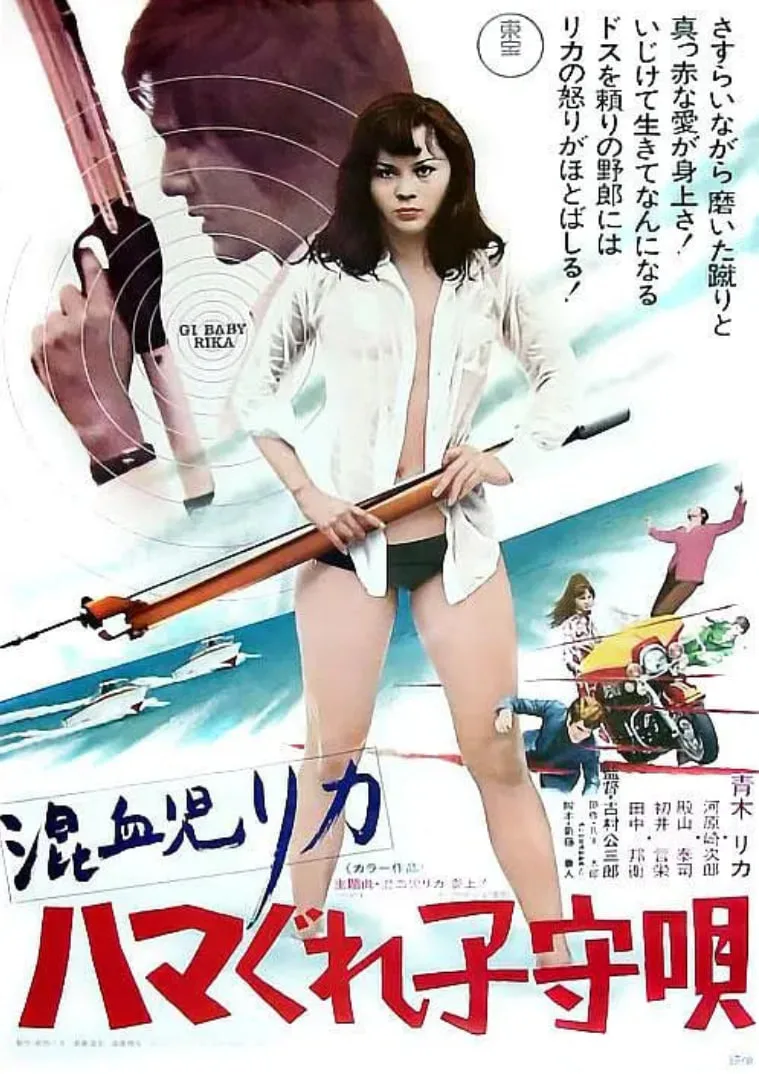 混血儿Rica3：混血儿的摇篮曲海报