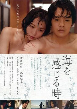 感受大海的时刻海报