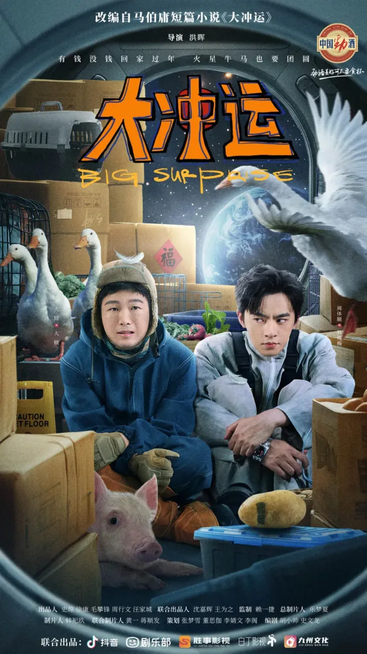 大冲运海报