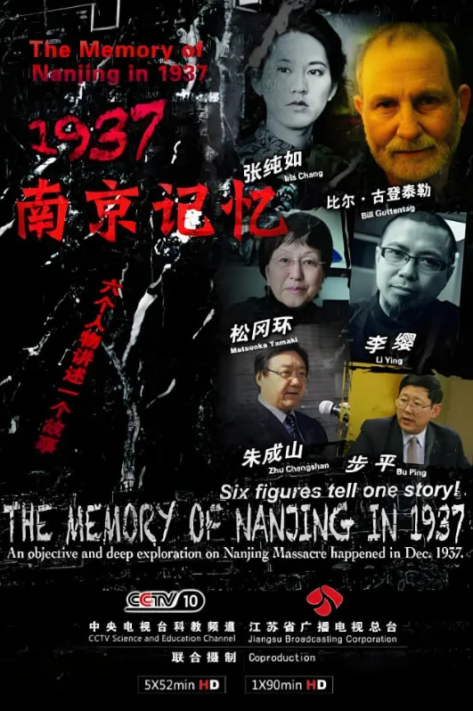 1937·南京记忆海报