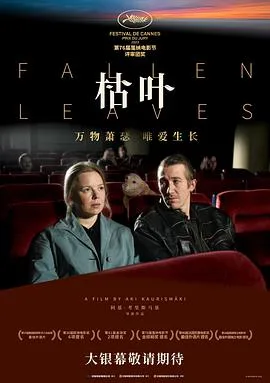枯叶[预告片]海报