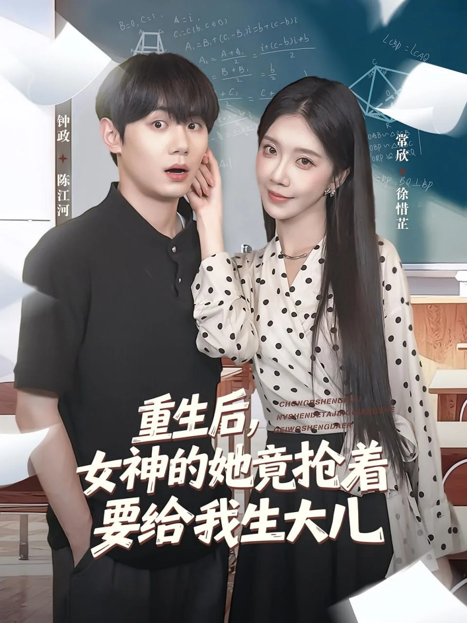 重生后女神的她竟抢着要给我生大儿海报