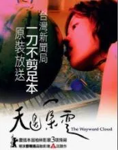 天边一朵云海报