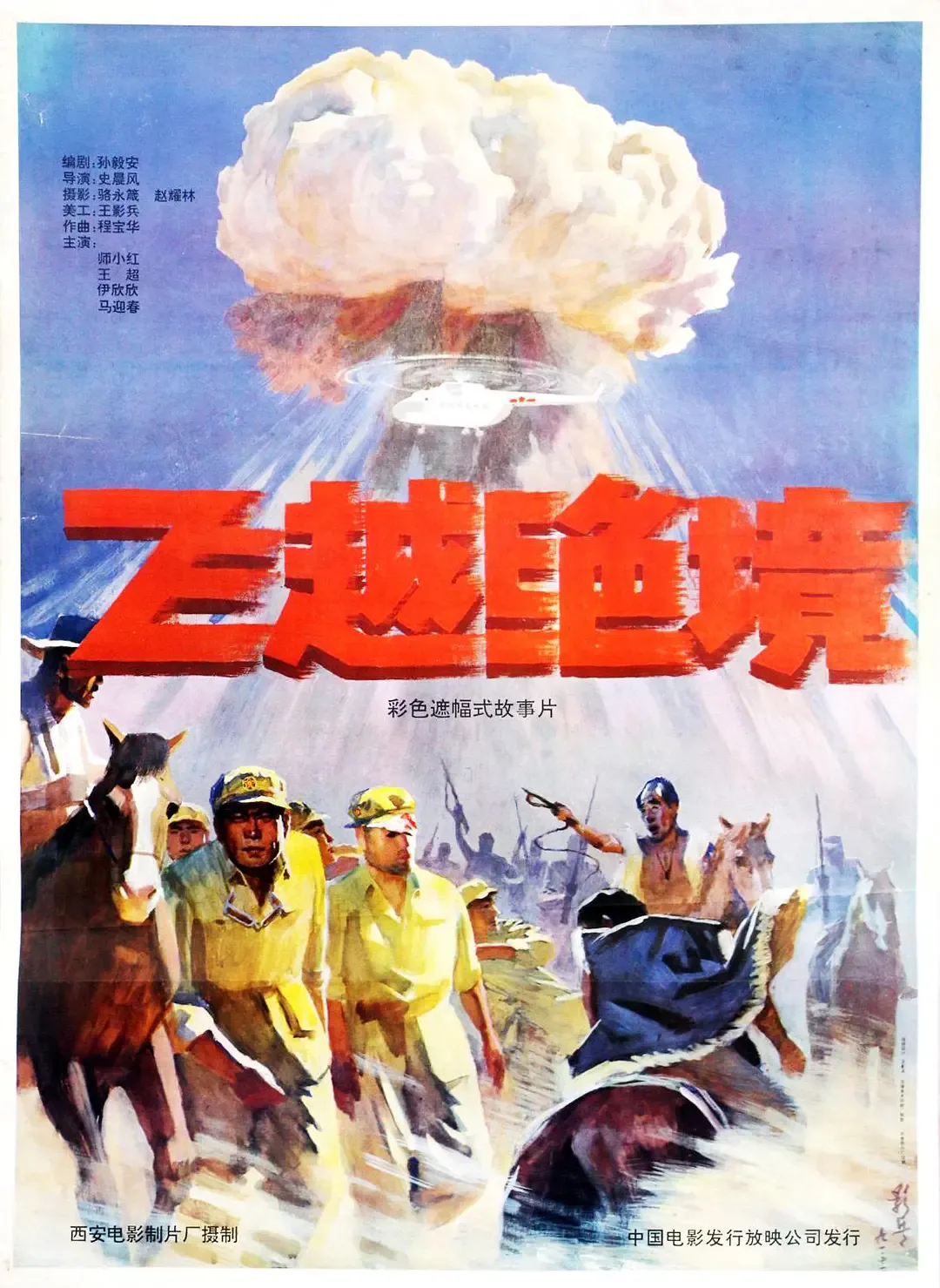 飞跃绝境 1991海报