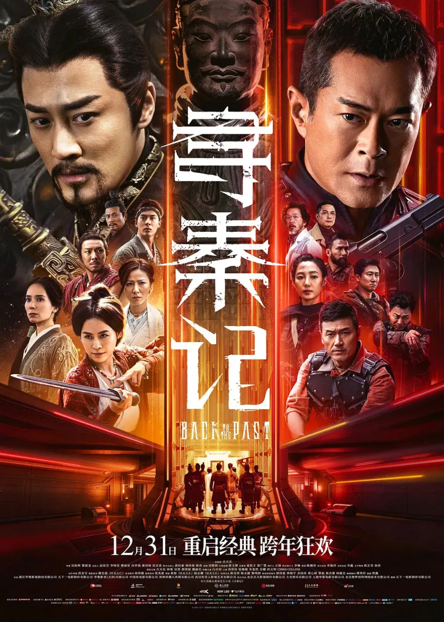 寻秦记海报