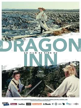 龙门客栈海报