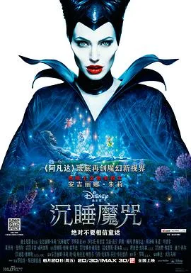 沉睡魔咒 原声版海报