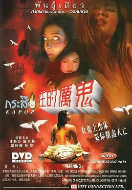 性的魔鬼海报