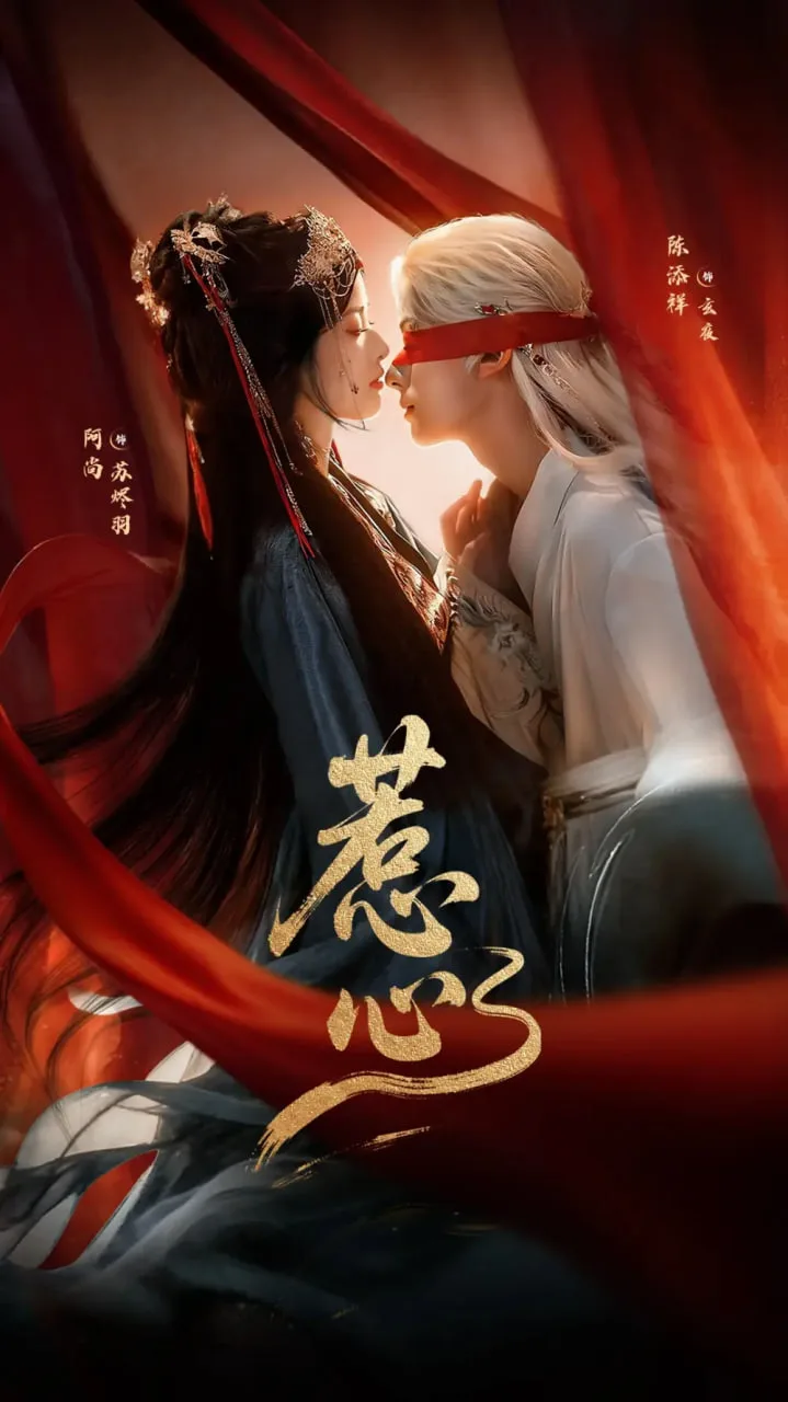 惹心海报