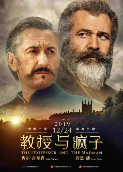教授与疯子海报