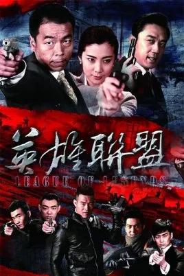 英雄联盟海报