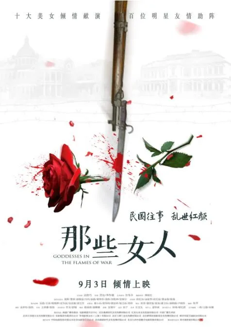 那些女人海报