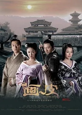 画皮 2011海报