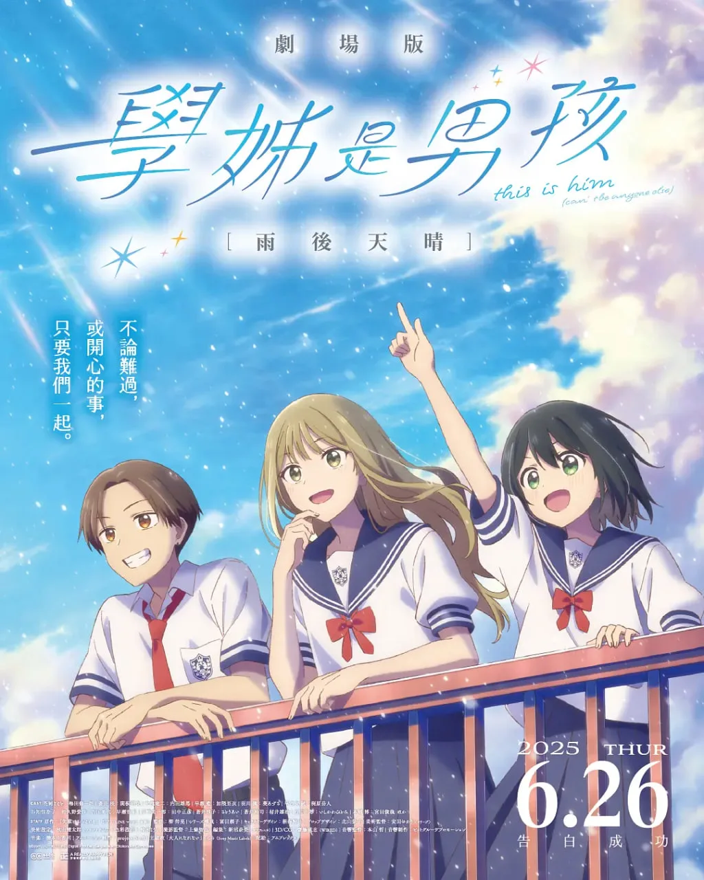 前辈是男孩子 雨过天晴 映画 先輩海报